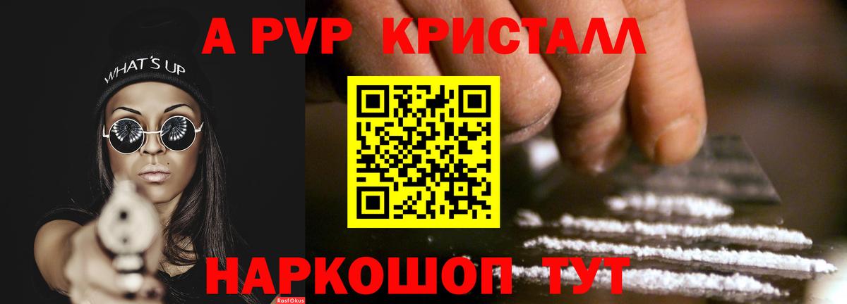 Чебаркуль  Alpha PVP мука  A-PVP кристаллы  Alpha PVP  Вход с VPN  Alpha-PVP VHQ 