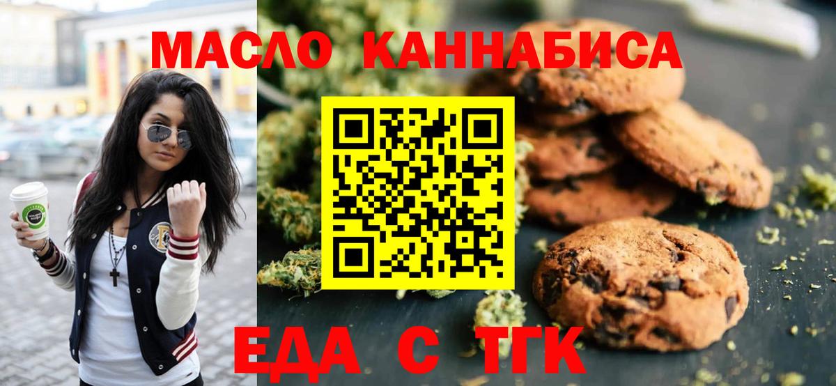 Чебаркуль  Еда ТГК марихуана  Вход с VPN 