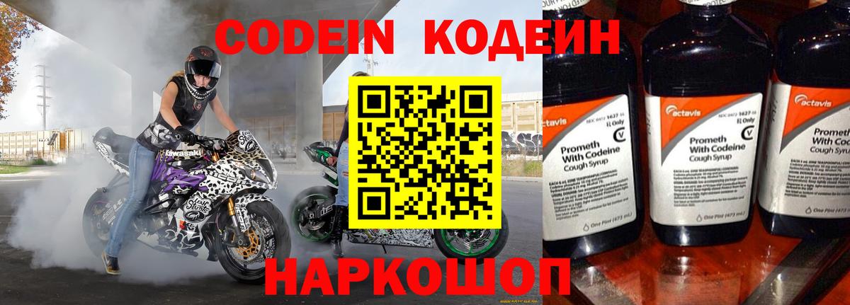 Кодеиновый сироп Lean напиток Lean (лин)  Вход с VPN  Чебаркуль 