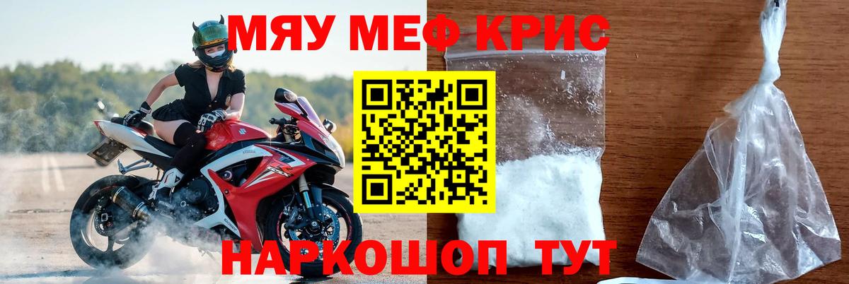 Меф мяу мяу мука Чебаркуль
