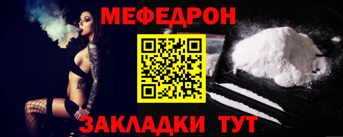 Мефедрон  МЯУ-МЯУ  Вход с VPN  Чебаркуль  Меф мяу мяу  купить закладку  МЕФ кристаллы 
