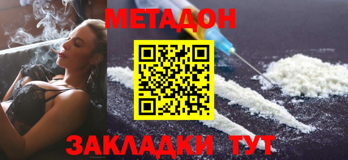 МЕТАДОН белоснежный Чебаркуль